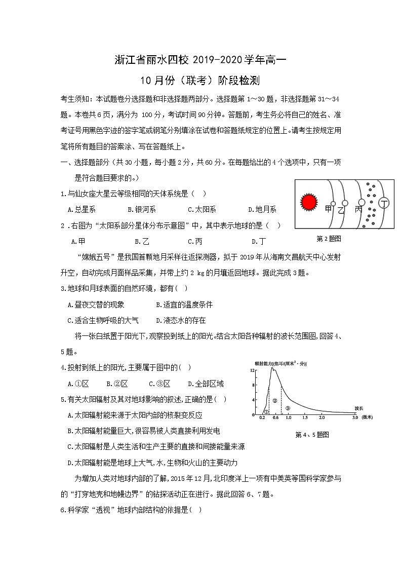 【地理】浙江省丽水四校2019-2020学年高一10月份（联考）阶段检测01