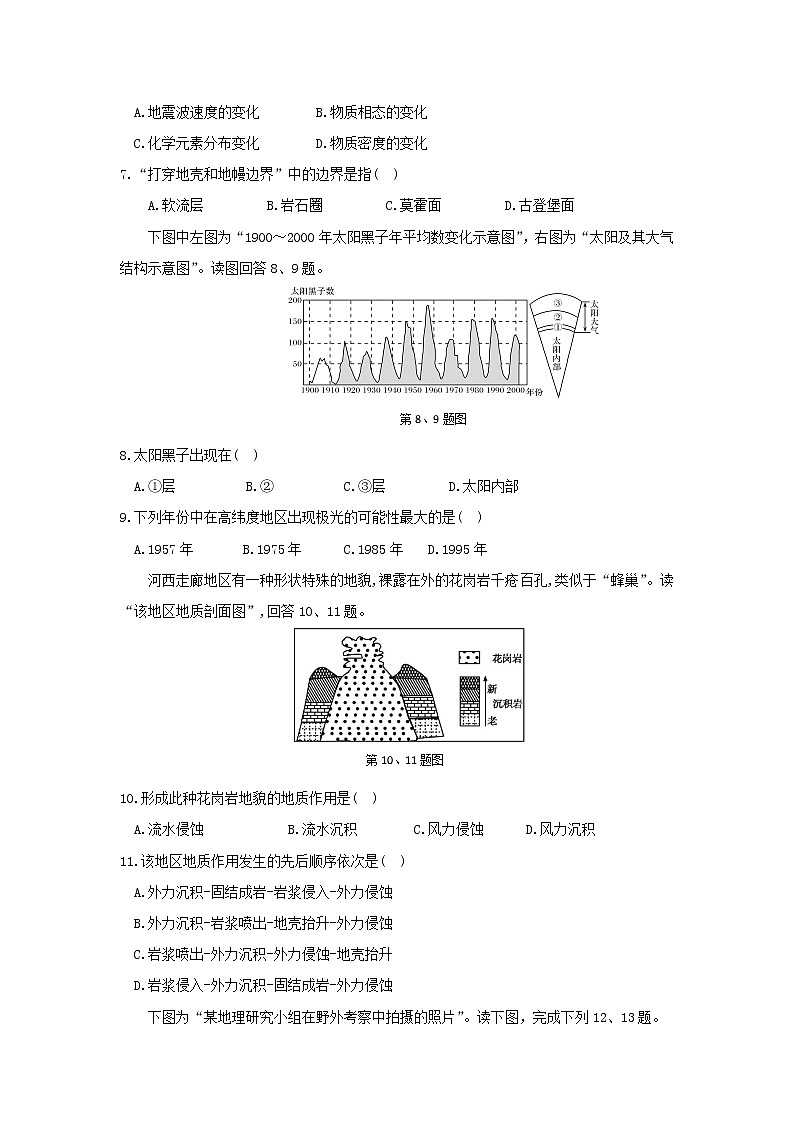 【地理】浙江省丽水四校2019-2020学年高一10月份（联考）阶段检测02