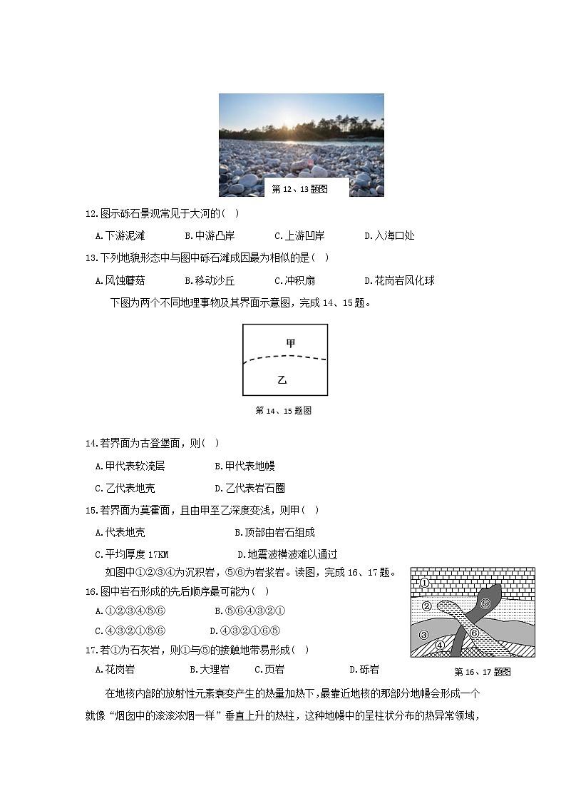 【地理】浙江省丽水四校2019-2020学年高一10月份（联考）阶段检测03