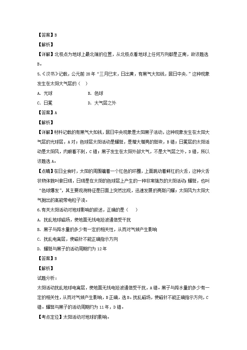 【地理】重庆市云阳江口中学2018-2019学年高一上学期第一次月考（解析版）第2页