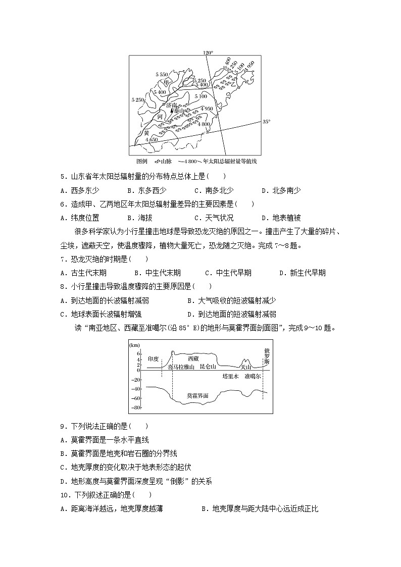 【地理】重庆市北碚区2019-2020学年高一11月联合性测试02