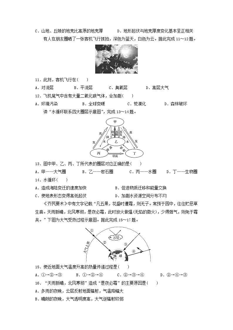 【地理】重庆市北碚区2019-2020学年高一11月联合性测试03