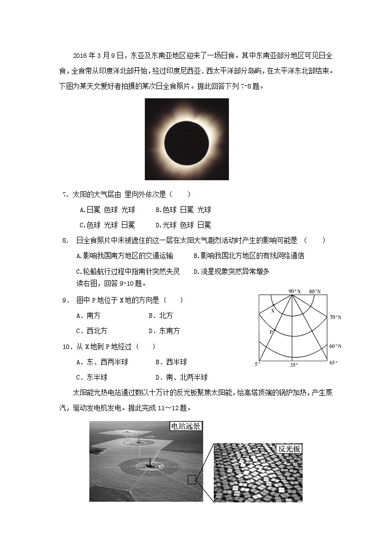 【地理】重庆大学城第一中学校2018-2019学年高一上学期第一次月考第2页