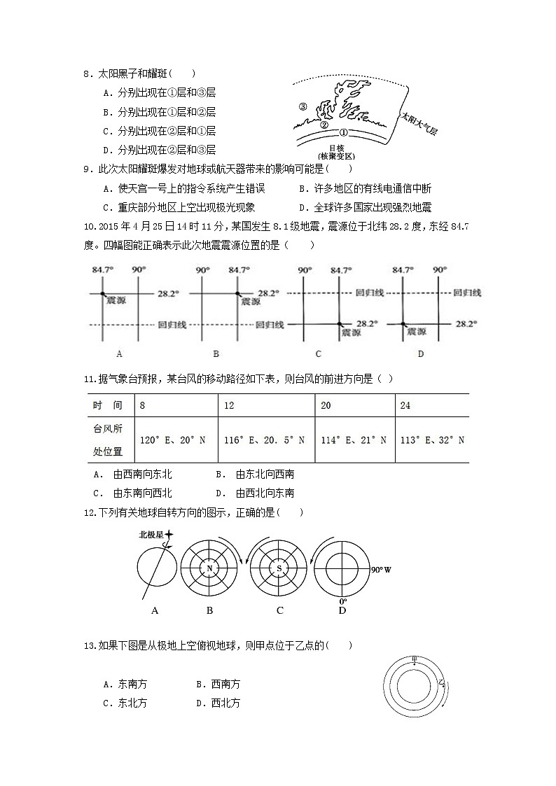 【地理】重庆市綦江中学2018-2019学年高一上学期半期考试02