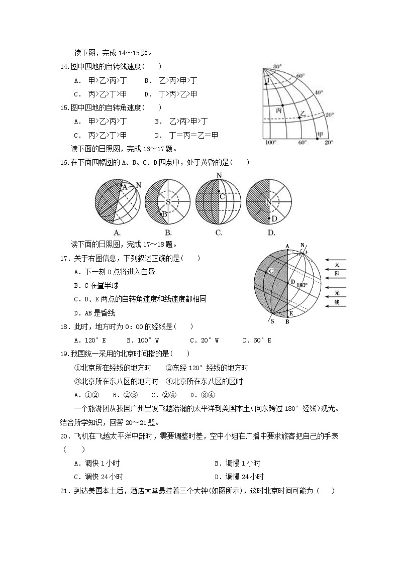 【地理】重庆市綦江中学2018-2019学年高一上学期半期考试03