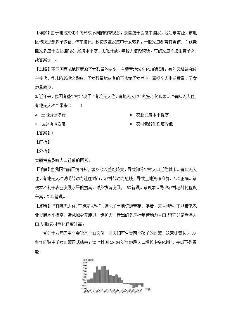 【地理】安徽省白泽湖中学2018-2019学年高一下学期第一次月考（解析版）第2页
