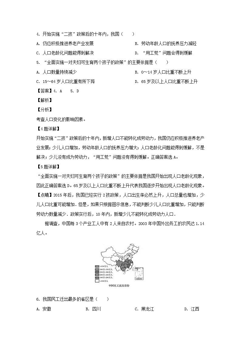 【地理】安徽省白泽湖中学2018-2019学年高一下学期第一次月考（解析版）第3页