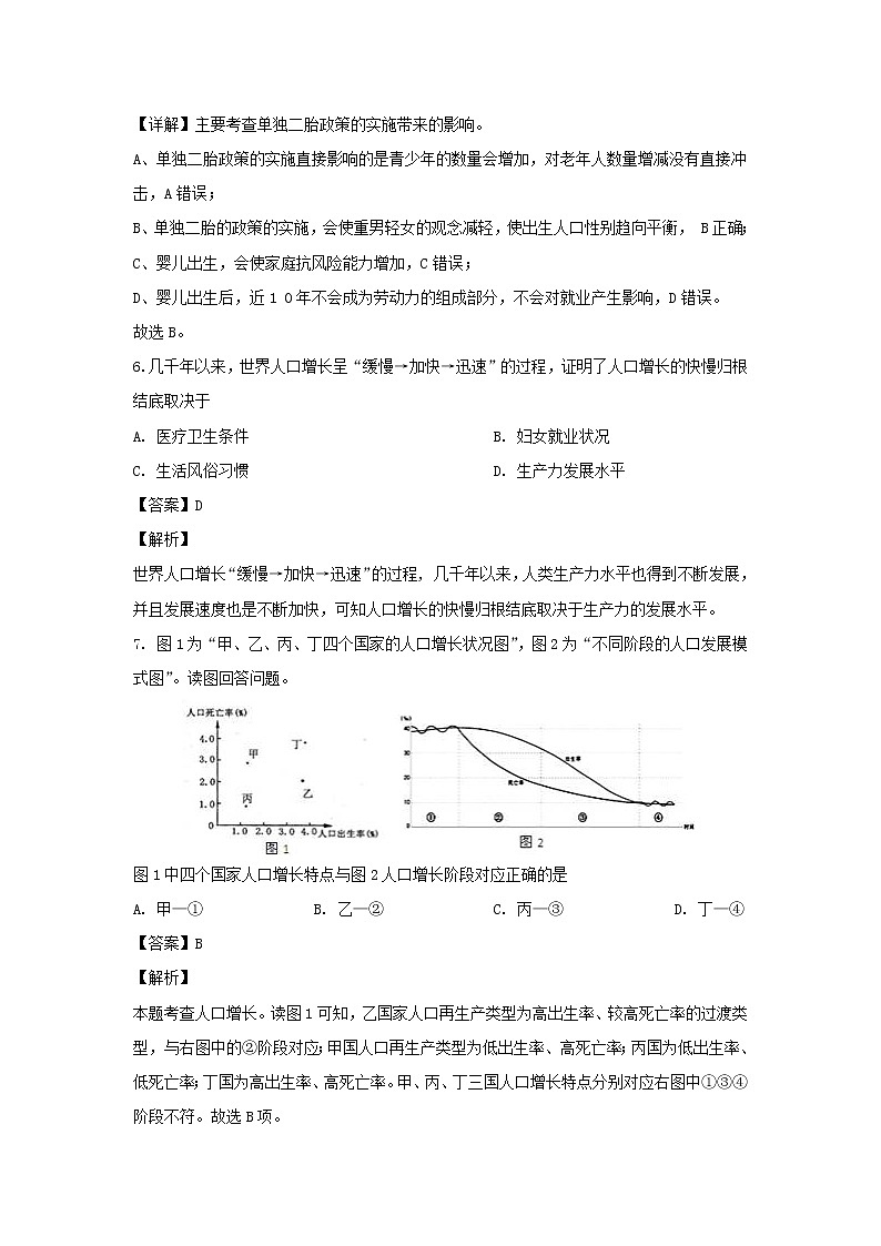 【地理】安徽省蚌埠田家炳中学2018-2019学年高一下学期第一次月考（解析版） 试卷03
