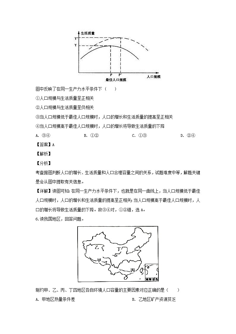【地理】安徽省蚌埠田家炳中学2018-2019学年高一5月月考（解析版）第3页
