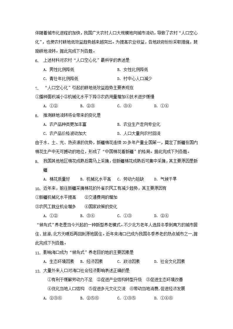 【地理】安徽省巢湖市柘皋中学2018-2019学年高一3月月考 试卷02