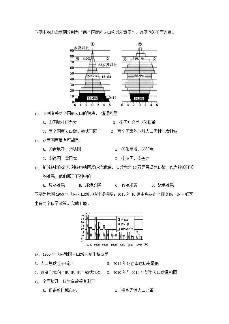 【地理】安徽省巢湖市柘皋中学2018-2019学年高一3月月考 试卷03