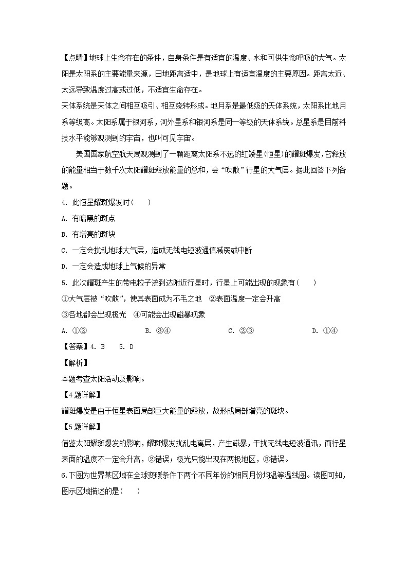 【地理】安徽省滁州市定远县育才学校2018-2019学年高一（普通班）下学期第一次月考（解析版） 试卷02