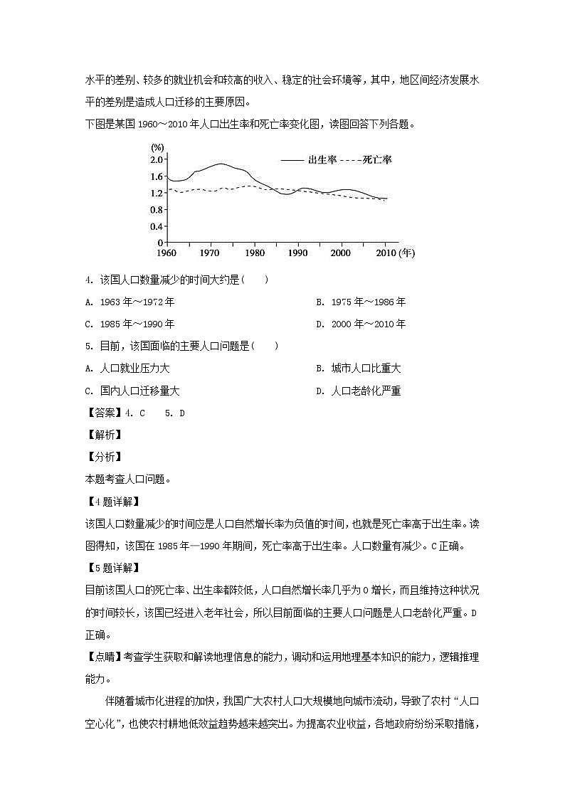 【地理】安徽省巢湖市柘皋中学2018-2019学年高一3月月考（解析版）第2页