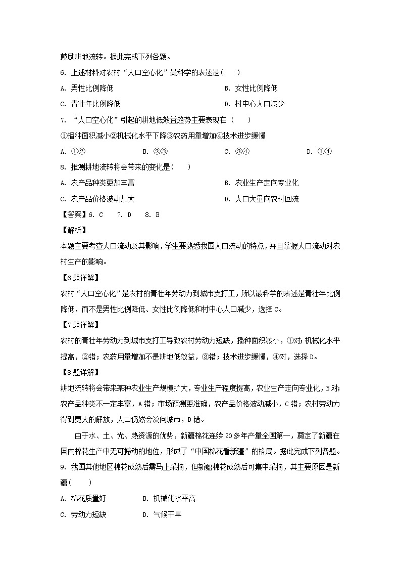 【地理】安徽省巢湖市柘皋中学2018-2019学年高一3月月考（解析版）第3页
