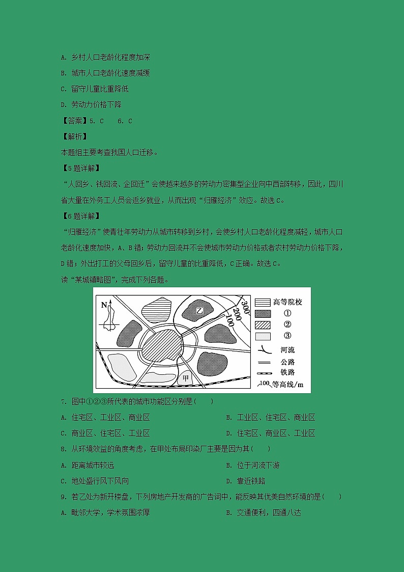 【地理】安徽省滁州市定远县育才学校2018-2019学年高一（普通班）下学期第三次月考（解析版） 试卷03