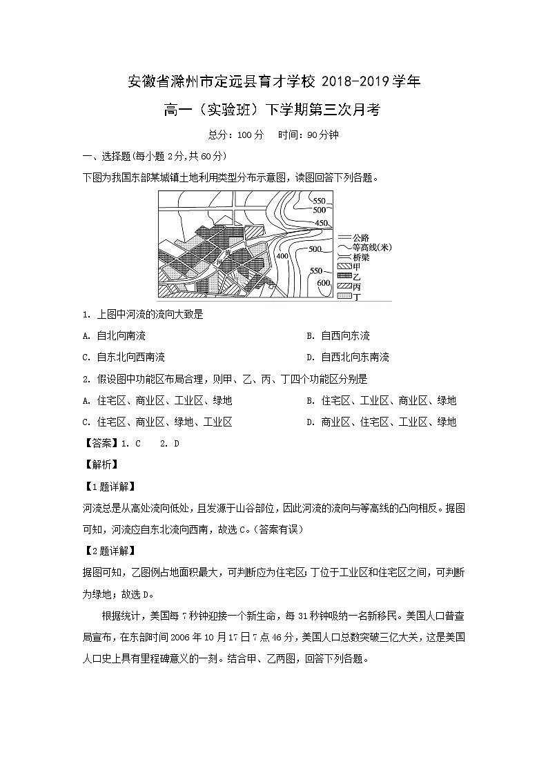 【地理】安徽省滁州市定远县育才学校2018-2019学年高一（实验班）下学期第三次月考（解析版） 试卷01