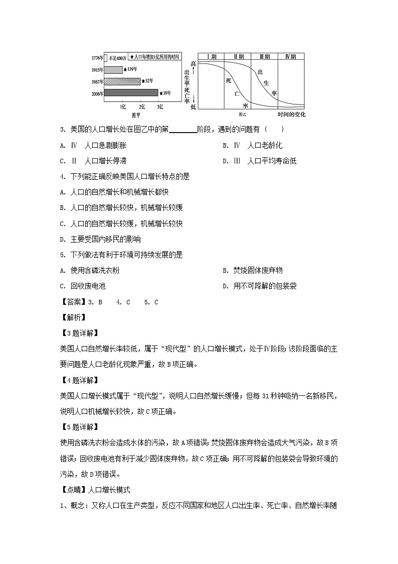 【地理】安徽省滁州市定远县育才学校2018-2019学年高一（实验班）下学期第三次月考（解析版） 试卷02