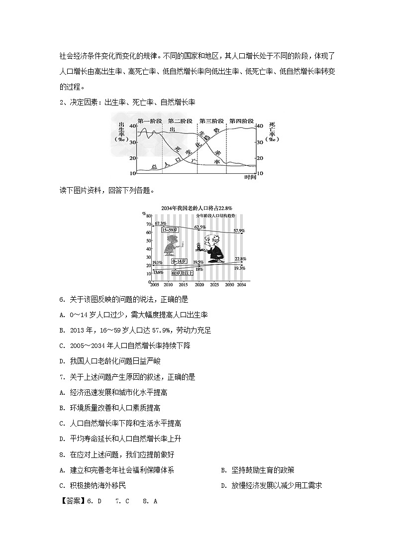 【地理】安徽省滁州市定远县育才学校2018-2019学年高一（实验班）下学期第三次月考（解析版） 试卷03