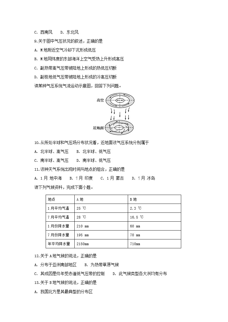 【地理】安徽省滁州市定远县育才学校2018-2019学年高一（普通班）下学期第一次月考 试卷03