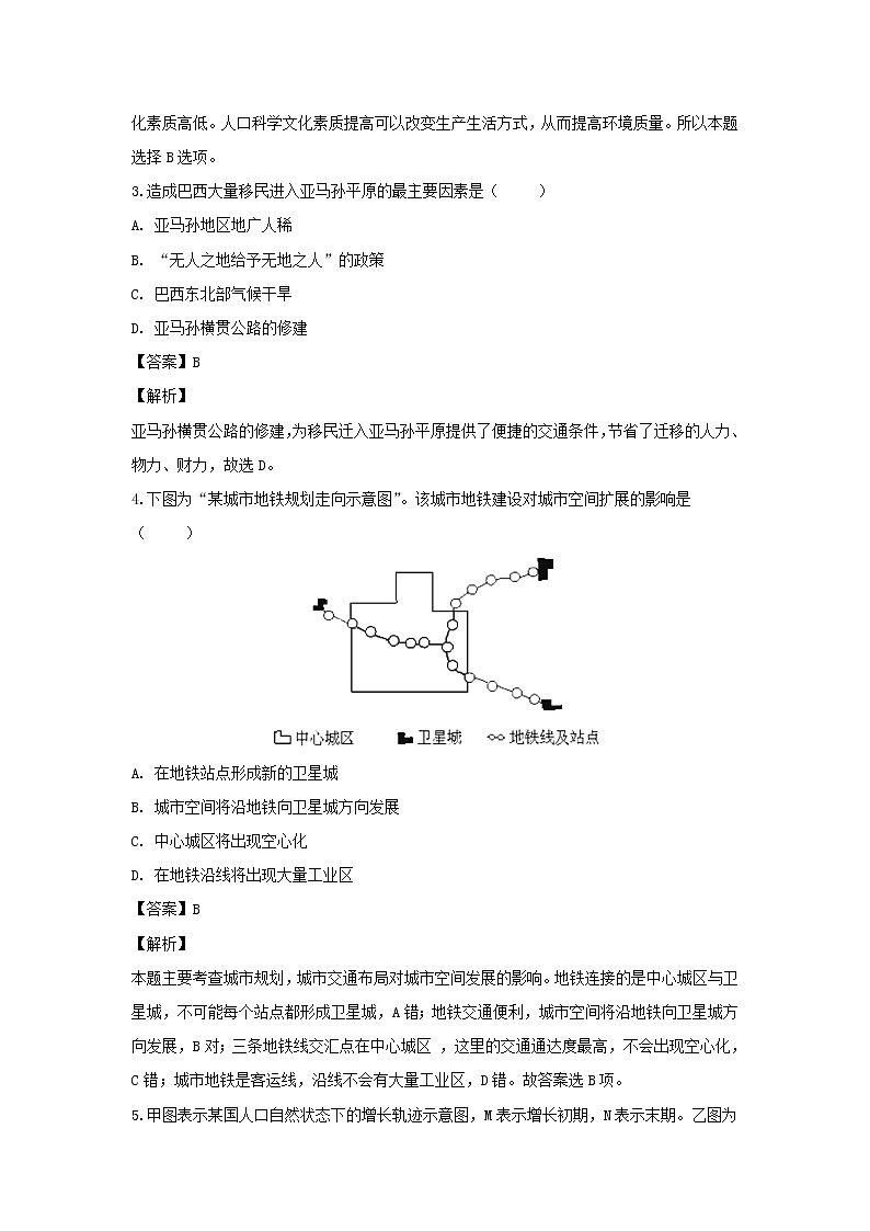 【地理】安徽省滁州市定远县育才学校2018-2019学年高一（实验班）下学期第一次月考（解析版） 试卷02