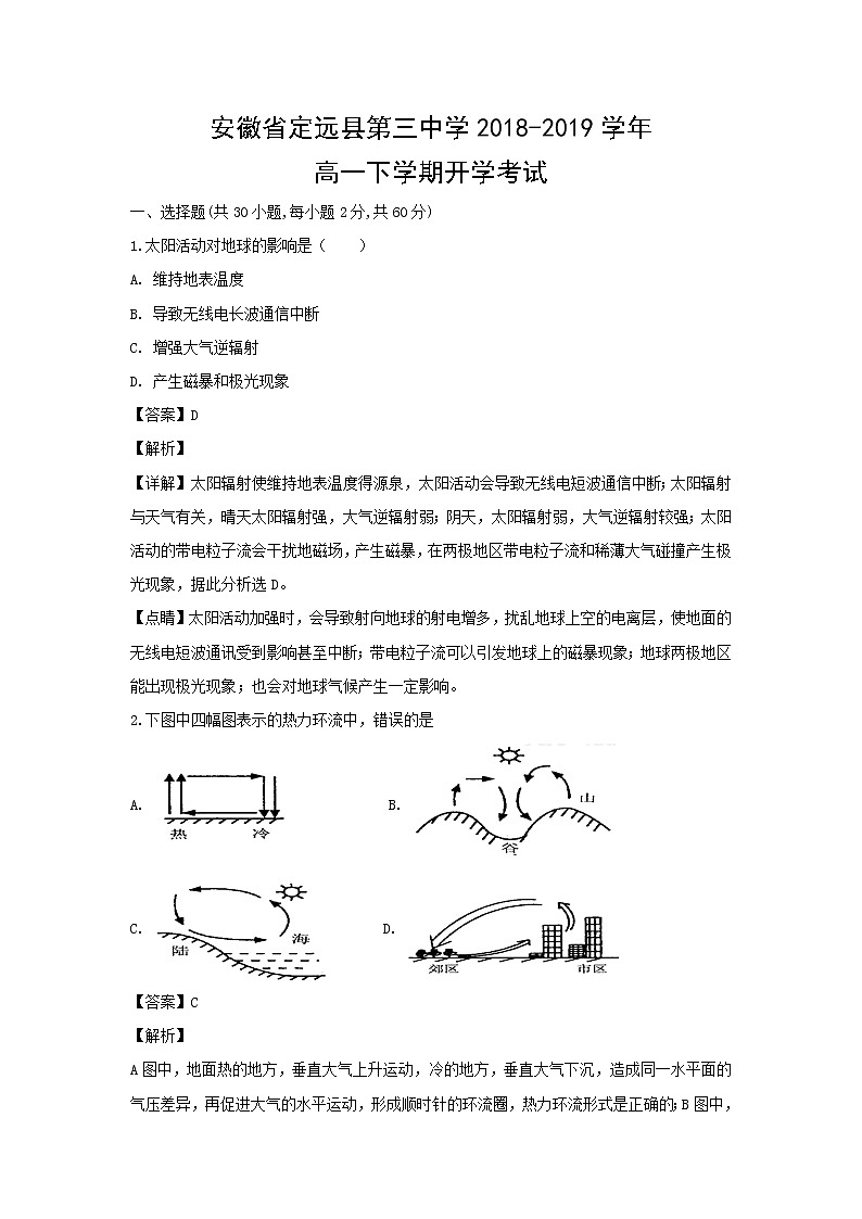 【地理】安徽省定远县第三中学2018-2019学年高一下学期开学考试(解析版)01