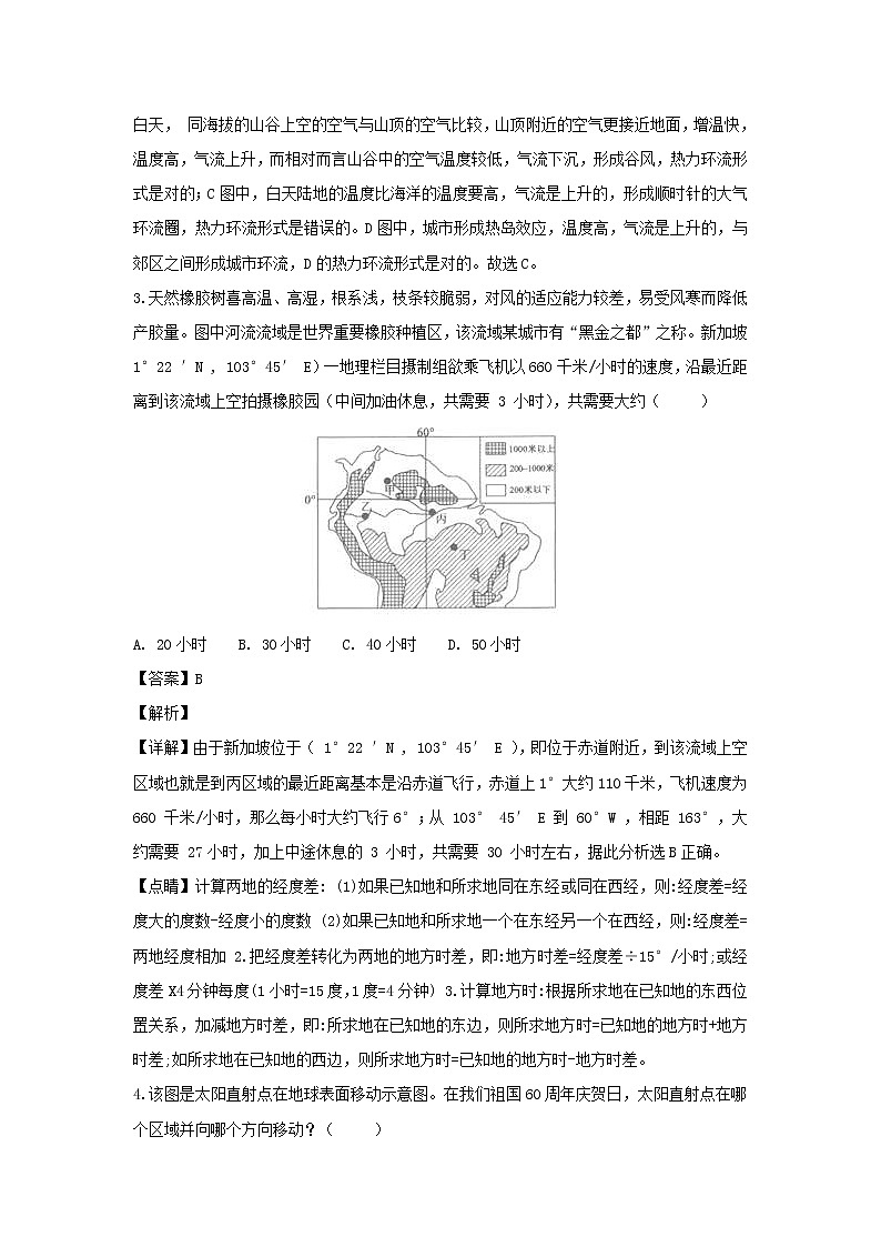 【地理】安徽省定远县第三中学2018-2019学年高一下学期开学考试(解析版)02