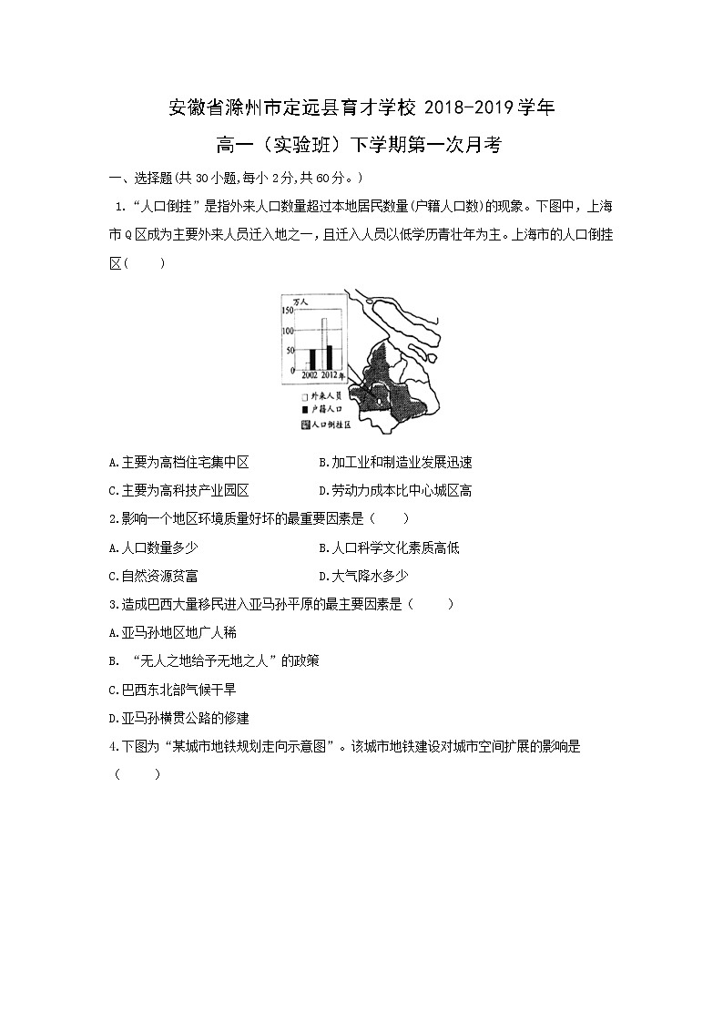 【地理】安徽省滁州市定远县育才学校2018-2019学年高一（实验班）下学期第一次月考 试卷01