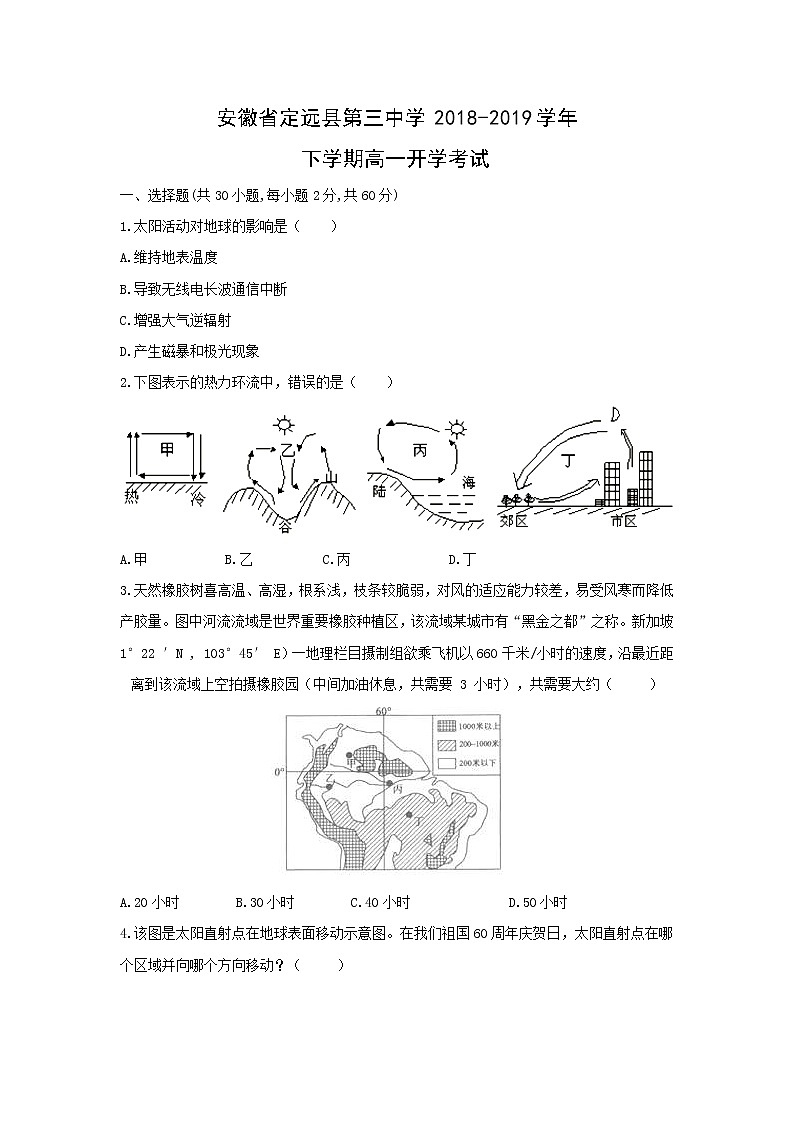 【地理】安徽省定远县第三中学2018-2019学年下学期高一开学考试01
