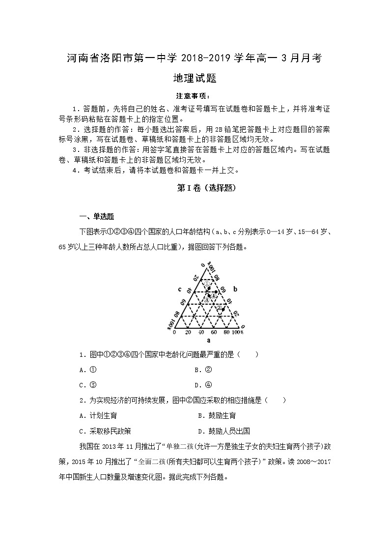 【地理】安徽省定远县民族中学2018-2019学年高一下学期第一次月考试题01