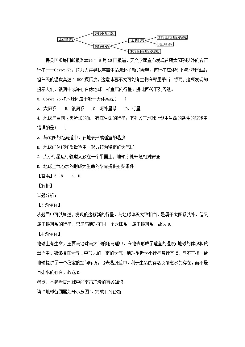 【地理】安徽省定远县重点中学2018-2019学年高一下学期开学考试(解析版)02
