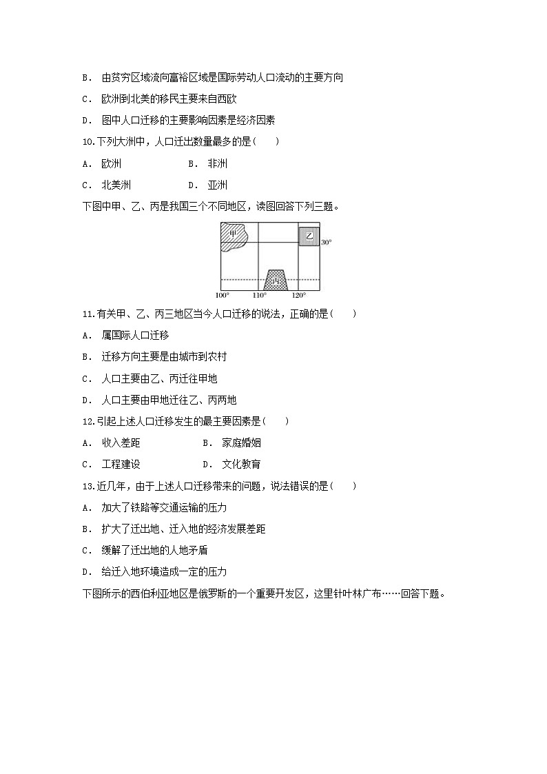 【地理】安徽省定远县重点中学2018-2019学年高一下学期第一次月考 试卷03