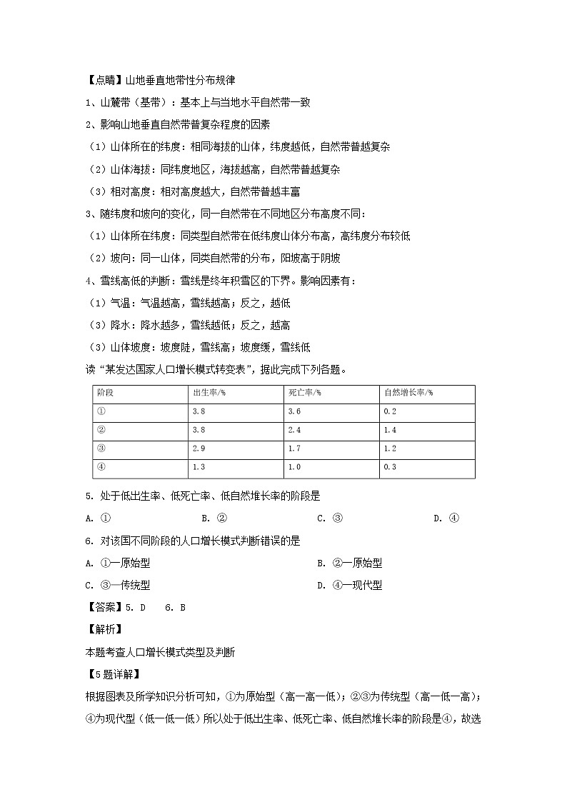 【地理】安徽省合肥市合肥一中、合肥六中2018-2019学年高一下学期期中联考（解析版）第3页