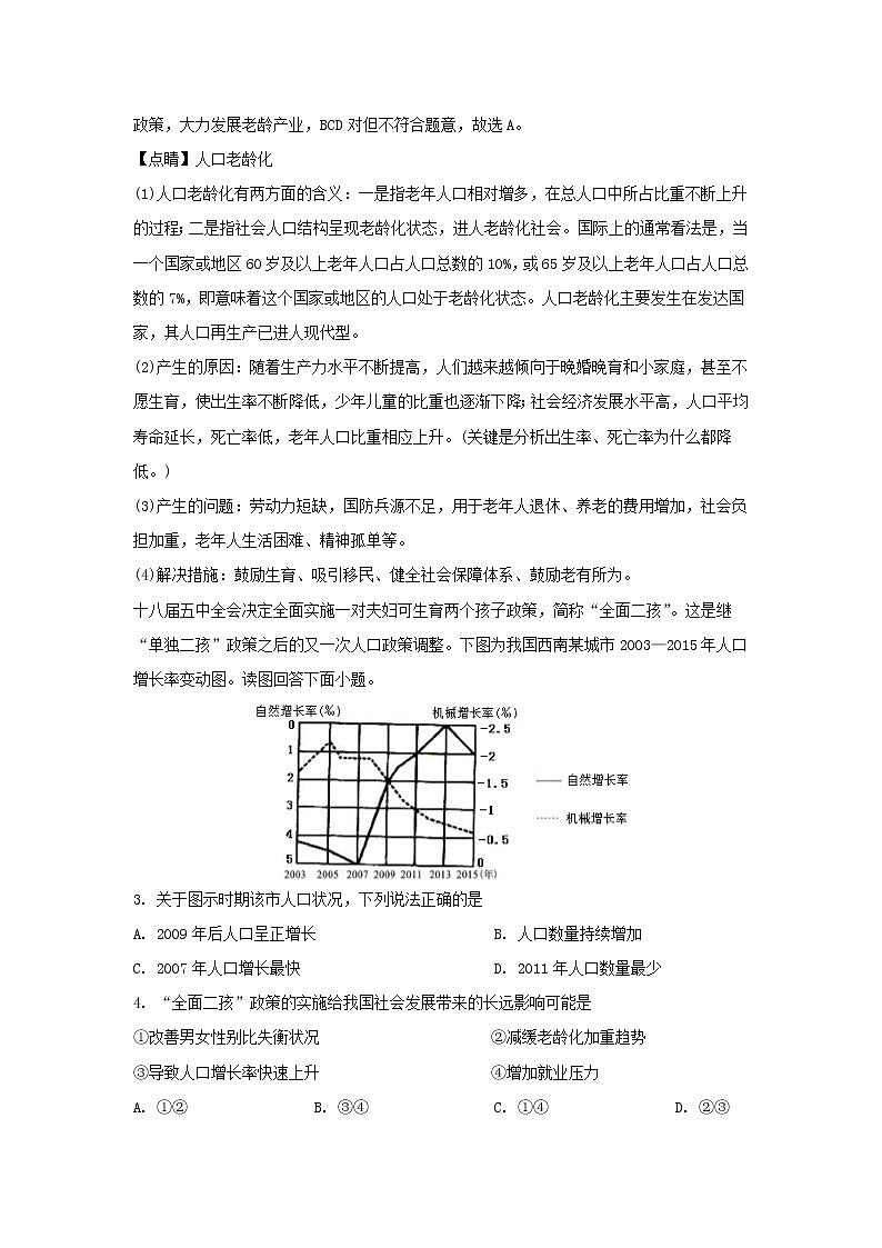 【地理】安徽省定远县民族中学2018-2019学年高一下学期地理5月质量检测第2页