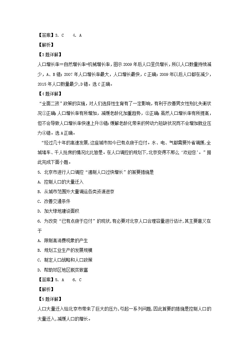 【地理】安徽省定远县民族中学2018-2019学年高一下学期地理5月质量检测第3页