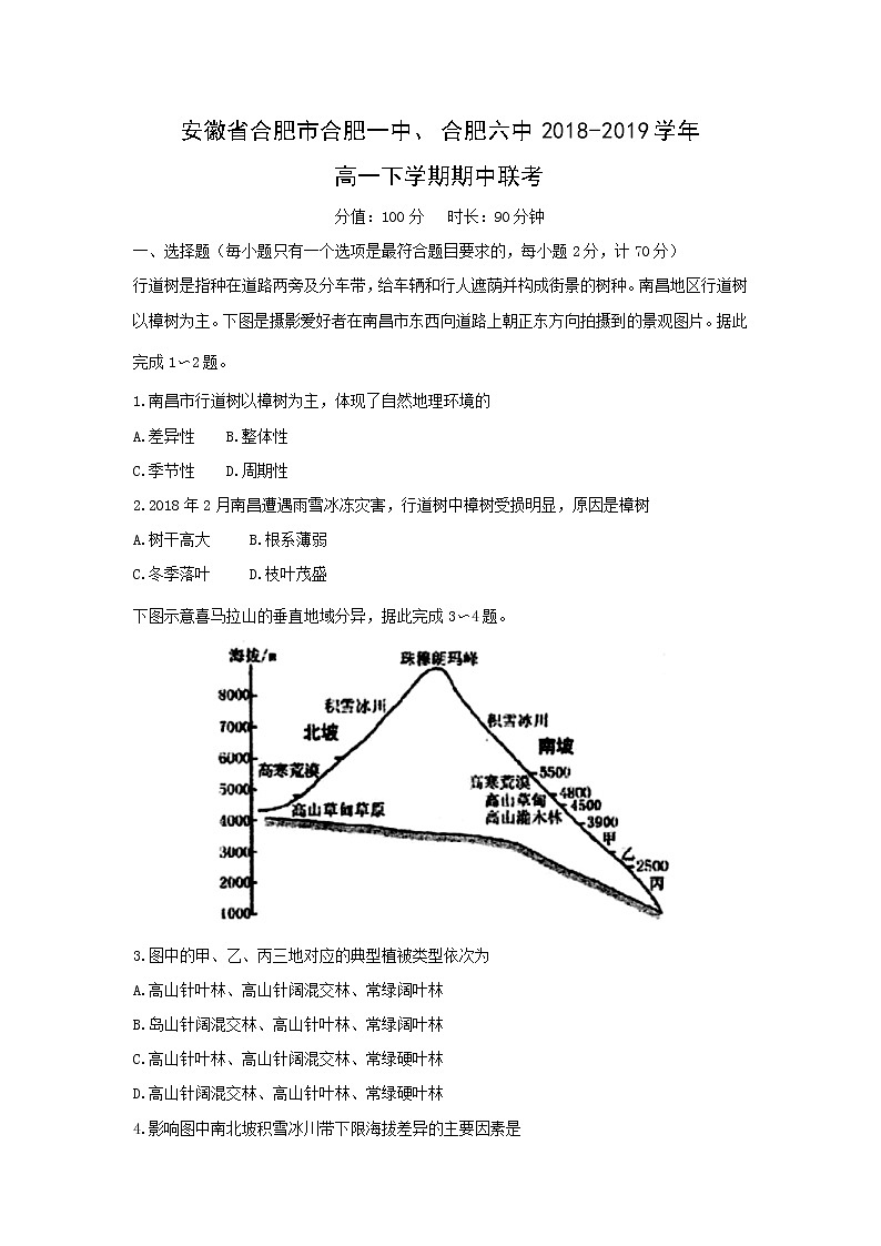 【地理】安徽省合肥市合肥一中、合肥六中2018-2019学年高一下学期期中联考第1页