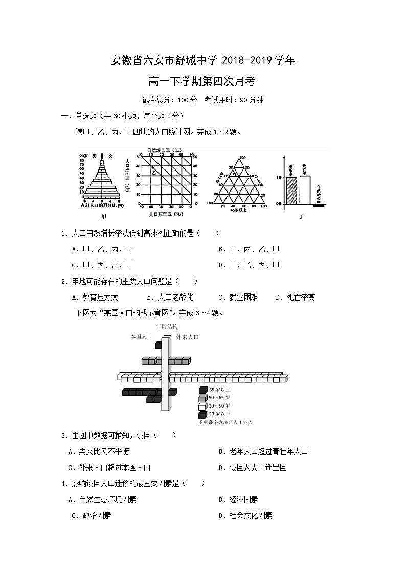 【地理】安徽省六安市舒城中学2018-2019学年高一下学期第四次月考第1页