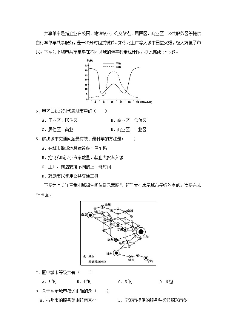 【地理】安徽省六安市舒城中学2018-2019学年高一下学期第四次月考第2页