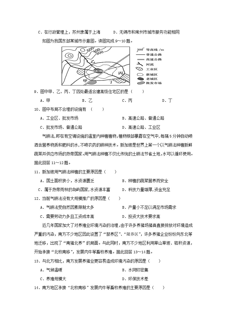 【地理】安徽省六安市舒城中学2018-2019学年高一下学期第四次月考第3页