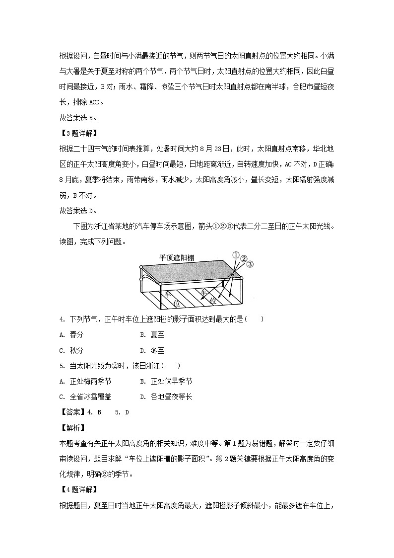 【地理】安徽省淮北一中2018-2019学年高一下学期第一次月考（解析版） 试卷02