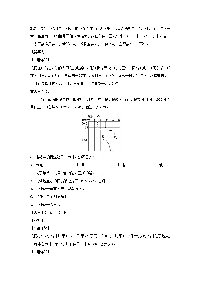 【地理】安徽省淮北一中2018-2019学年高一下学期第一次月考（解析版） 试卷03