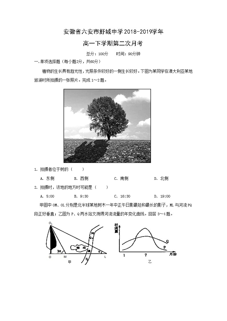 【地理】安徽省六安市舒城中学2018-2019学年高一下学期第二次月考 试卷01