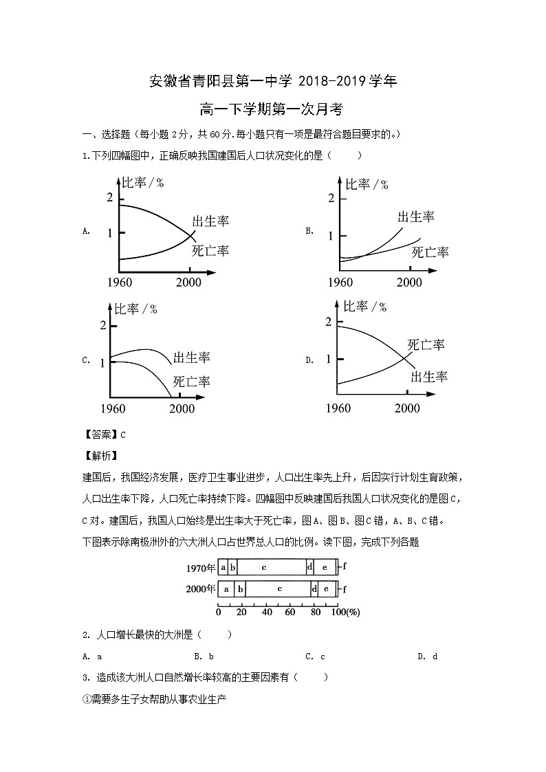 【地理】安徽省青阳县第一中学2018-2019学年高一下学期第一次月考（解析版）第1页