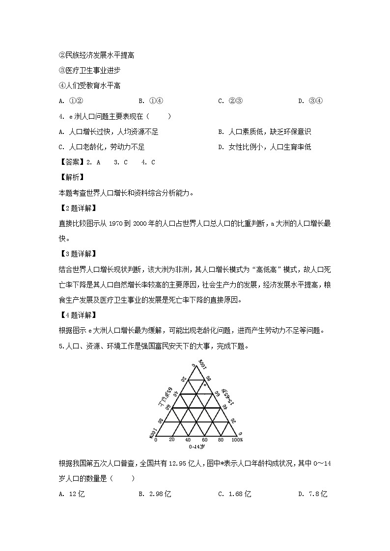 【地理】安徽省青阳县第一中学2018-2019学年高一下学期第一次月考（解析版）第2页