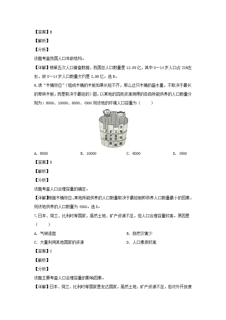 【地理】安徽省青阳县第一中学2018-2019学年高一下学期第一次月考（解析版）第3页