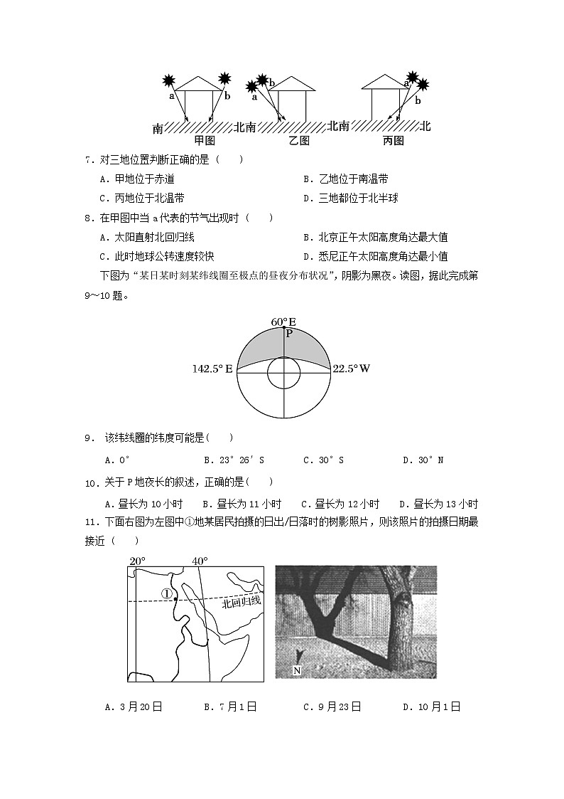 【地理】安徽省六安市舒城中学2018-2019学年高一下学期开学考试02