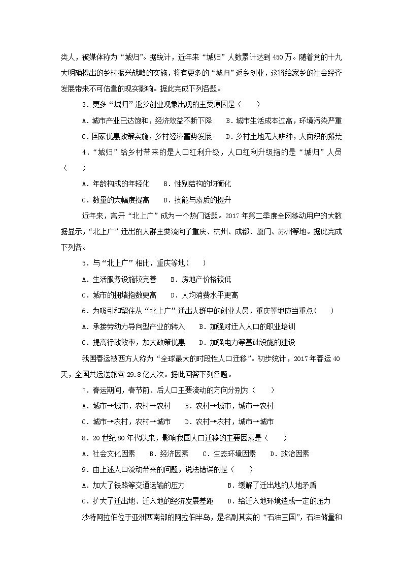 【地理】安徽省郎溪中学2018-2019学年高一下学期第一次月考试卷02