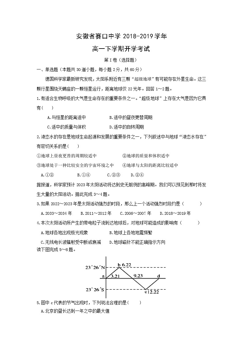 【地理】安徽省赛口中学2018-2019学年高一下学期开学考试01