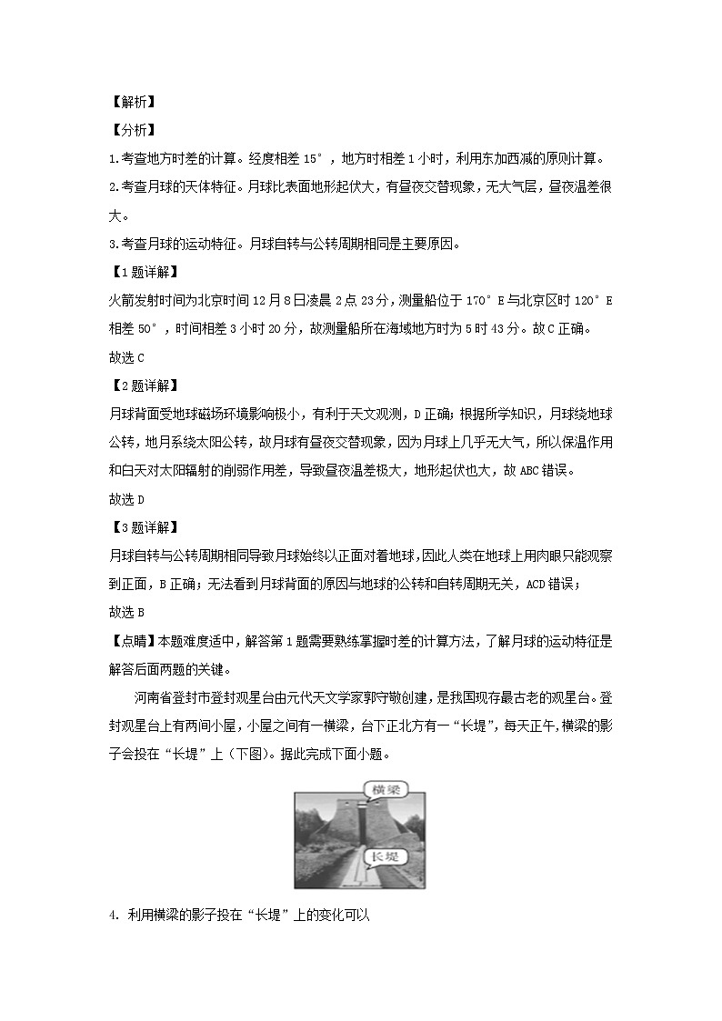 【地理】安徽省示范高中培优联盟2018-2019学年高一下学期春季联赛（解析版） 试卷02