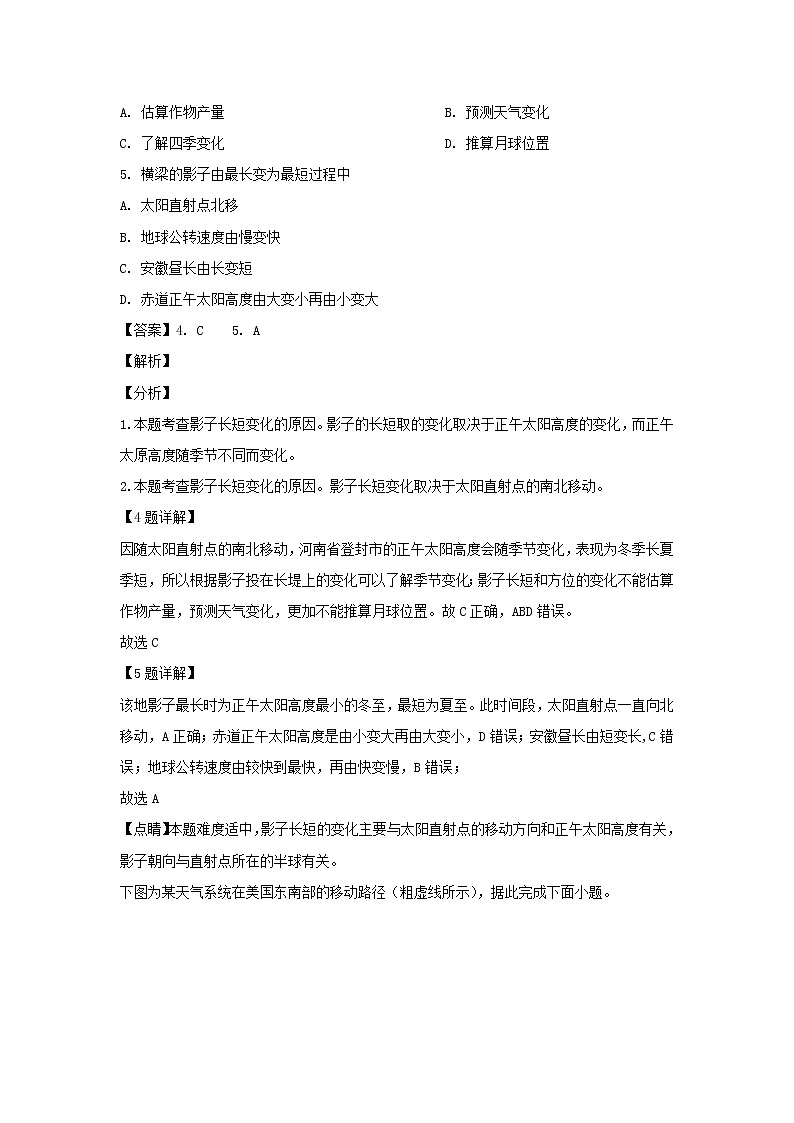 【地理】安徽省示范高中培优联盟2018-2019学年高一下学期春季联赛（解析版） 试卷03