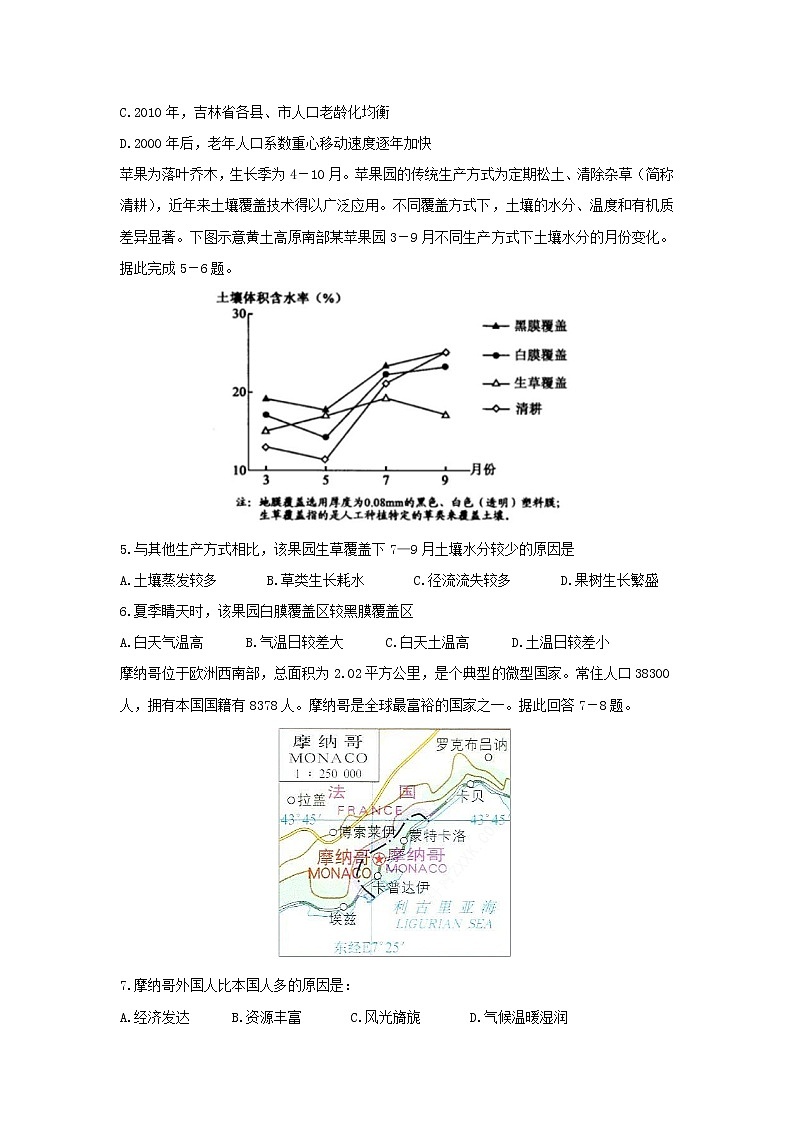 【地理】安徽省宣城市六校（郎溪、旌德、广德、泾县、绩溪、宣城二中）2018-2019学年高一下学期期中联考 试卷02